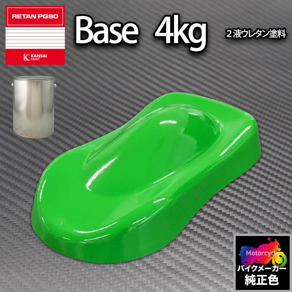  Kansai paint PG80 toning Kawasaki 777 ( bike color ) new lime green 4kg ( stock solution )Z26
