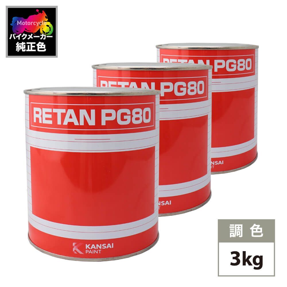 関西ペイント PG80 調色 スズキ Y7M (バイク色) SUZUKI RED PEARL カラーベース・カラークリヤー3kg（原液）セット（3コート）Z26_画像1