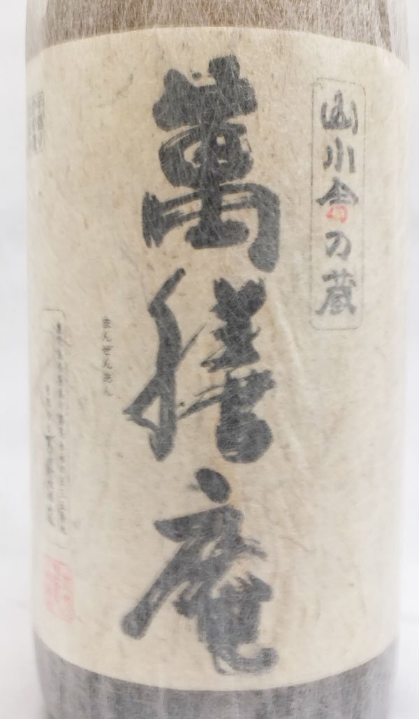 萬膳庵 芋焼酎25度 1800ml 万膳酒造（鹿児島）（2023年2月）_画像2