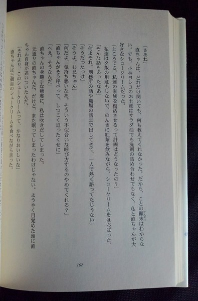 [13692]幸福な食卓 瀬尾まいこ 2004年11月19日 講談社 青春 塾 ボーイフレンド 恋愛 切なさ 家族 愛 再生 つながり コミック化 映画化作品_画像3