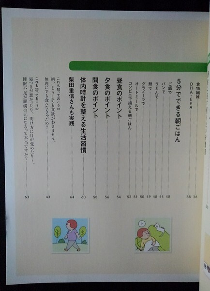 [13821]Dr. クロワッサン 実は、何を食べてもせられる。 ダイエット 体内時計 生活 リズム 朝ごはん 昼食 夕食 栄養素 ルール ポイント_画像2