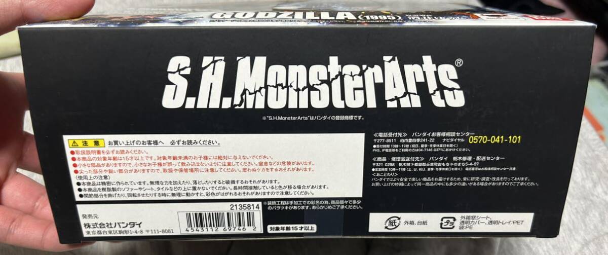 バンダイ S.H.MonsterArts ゴジラ　GODZILLA 1995 SHモンスターアーツ 酒井ゆうじ_画像2