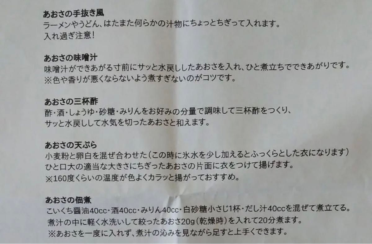 伊勢志摩産あおさのり　徳用80g