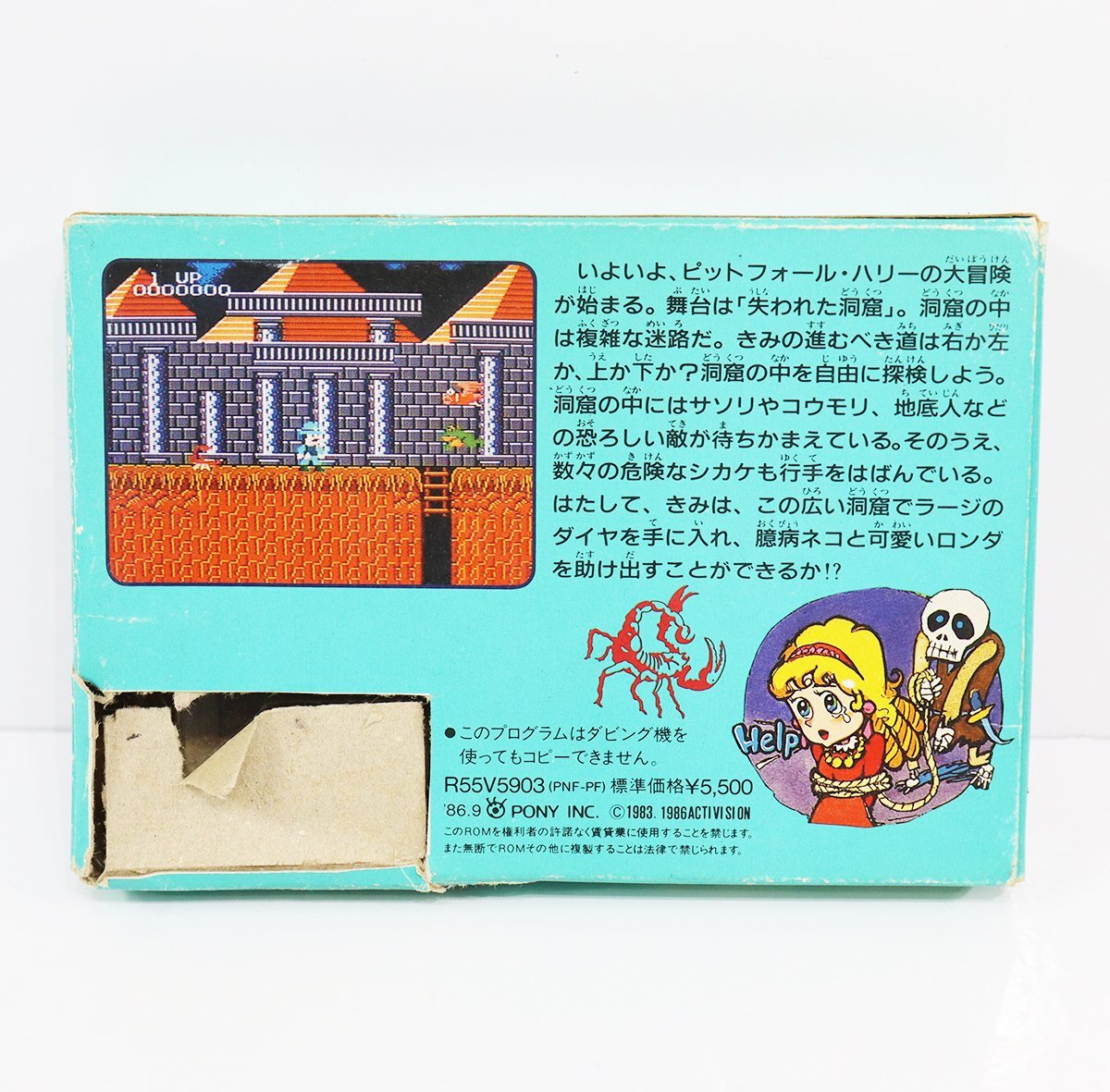 FC (ファミコン) スーパーピットフォール / 箱付き / メール便可 / R03920 ◆_画像7