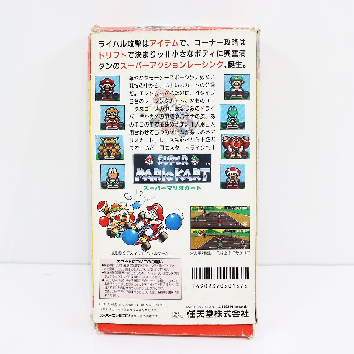 SFC (スーパーファミコン) スーパーマリオカート / 箱・説明書付き / メール便可 / R03892 ◆_画像6