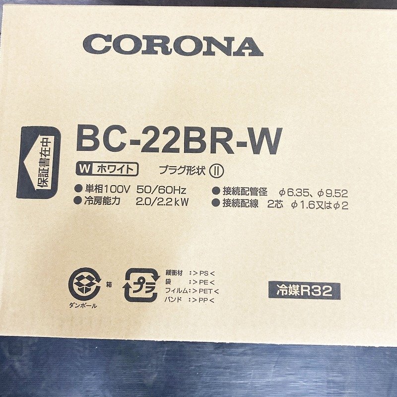 《Z09648》 CORONA (コロナ) BC-22BR-W ルームエアコン 主に6畳 除湿機能 リララ冷房専用シリーズ コンパクト室外機 未使用品 ▼の画像3