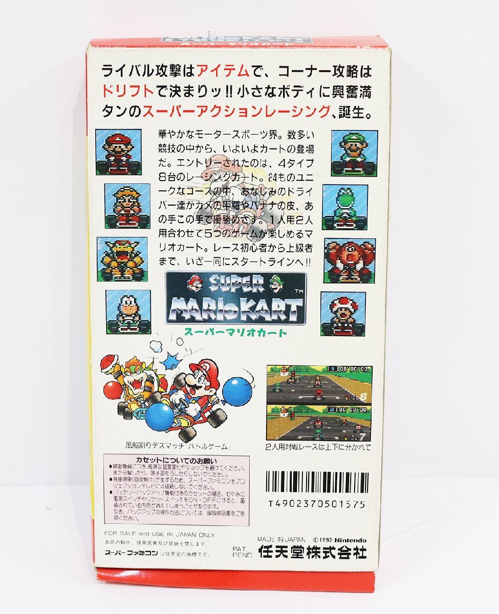 SFC (スーパーファミコン) スーパーマリオカート / 箱・説明書付き / メール便可 / R03937 ◆の画像9