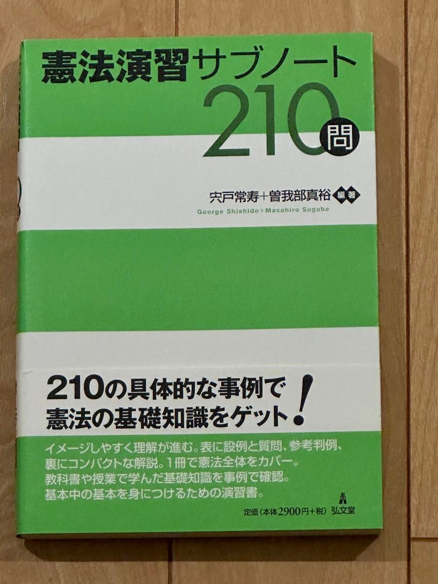 憲法演習サブノート２１０問 