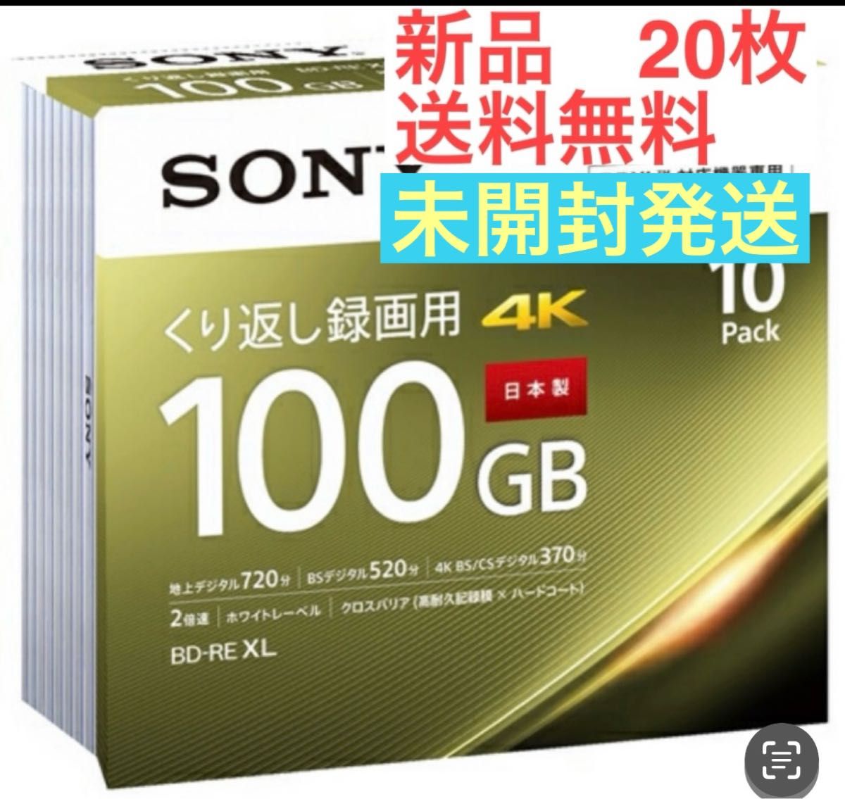 【匿名配送】BDメディア100GB  2倍速 BD-RE XL 20枚パック　未開封発送