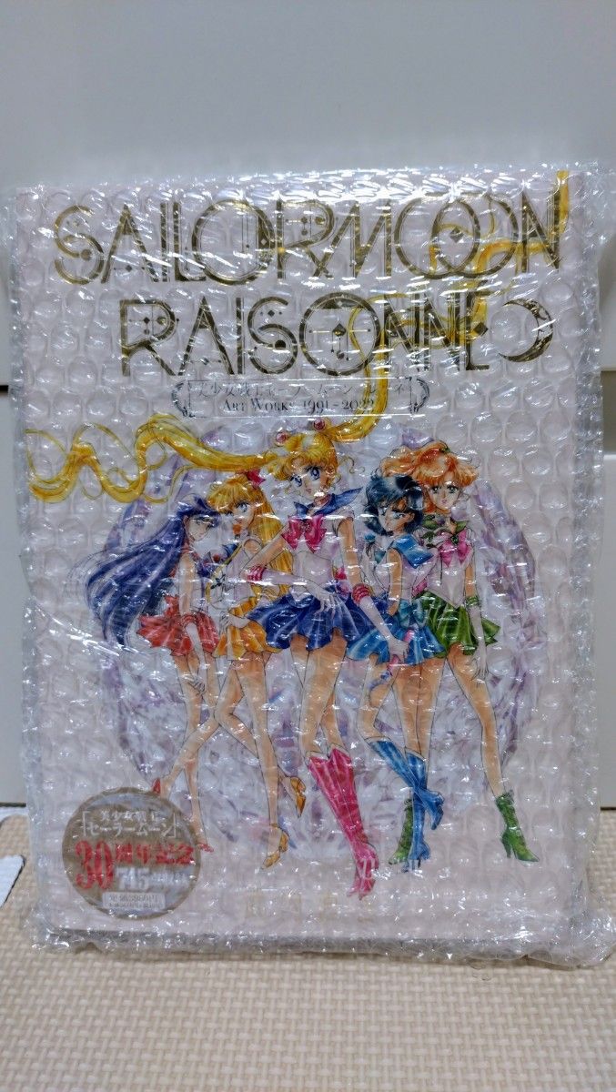 美少女戦士セーラームーン レゾネ ART WORKS 1991～2023　初版