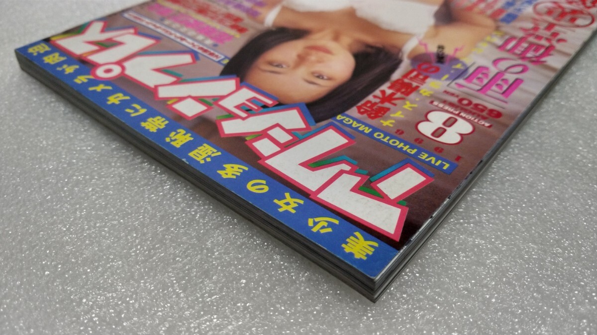 絶版 雑誌】 アクションプレス 1996年8月 西村あゆみ花咲まり織田とも子桜木愛未樹遥伊佐山明美鈴木陽司コレクション投稿撮影 - その他 絶版 雑誌】 アクションプレス 1996年8月 西村あゆみ花咲まり織田とも子桜木愛未樹遥伊佐山明美鈴木陽司コレクション投稿撮影 - その他
