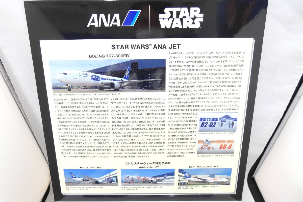 28558 ★ 全日空商事 STAR WARS ANA JET 1/200 B767-300ER JA604A NH20096 R2-D2 BB-8 飛行機 フィギュア ★ 長期保管品 _画像3