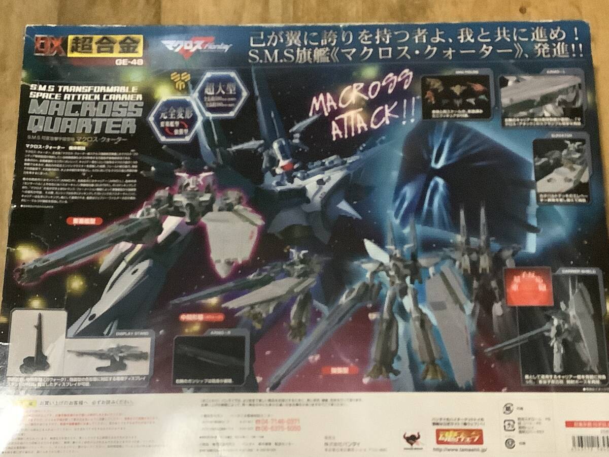 DX超合金　マクロスクォーター　マクロスフロンティア　未開封品