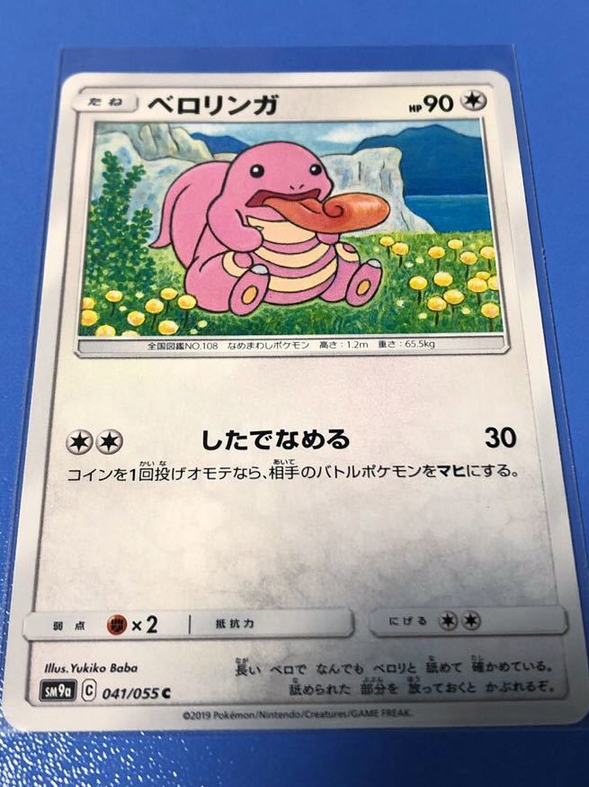 ポケモンカード Sm9a ベロリンガ 041 055 1枚 在庫9 ポケモンカードゲーム 売買されたオークション情報 Yahooの商品情報をアーカイブ公開 オークファン Aucfan Com