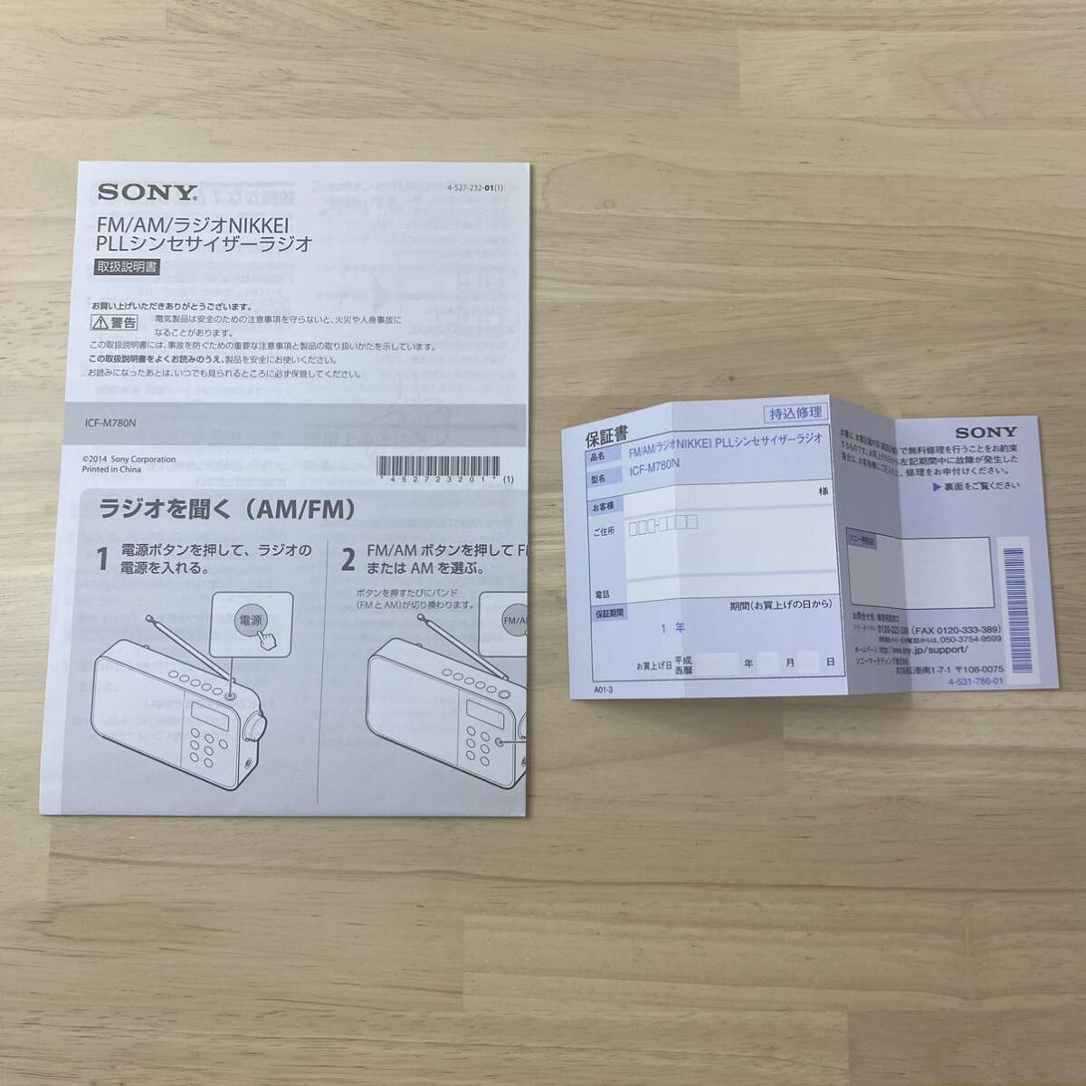 美品/箱付 ソニー ポータブルラジオ FM/AM/ラジオNIKKEI PLLシンセサイザー 通電/動作確認済み ICF-M780Nの画像7