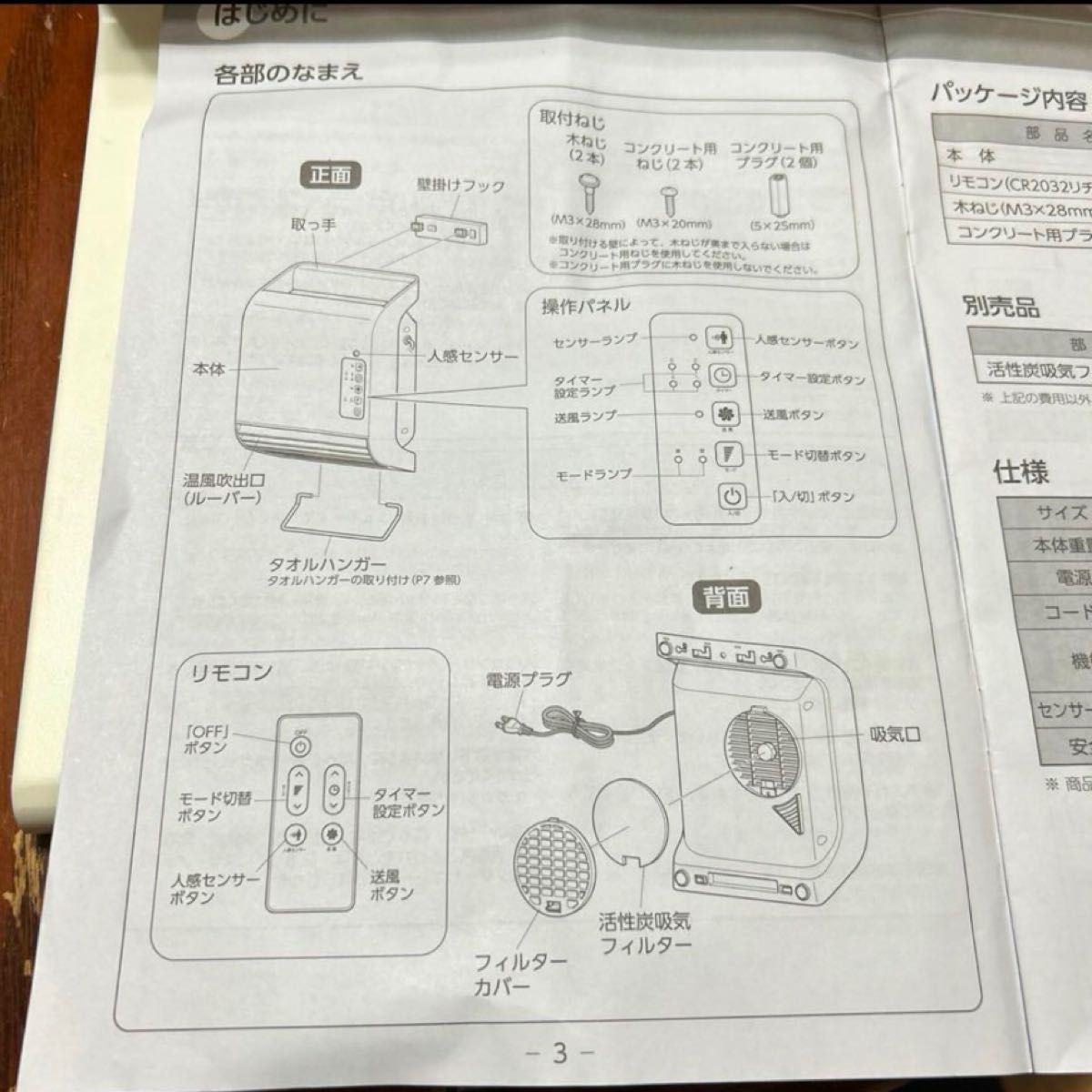 人感センサー付　壁掛け式セラミックヒーター　THREEUP CHーD1839 美品