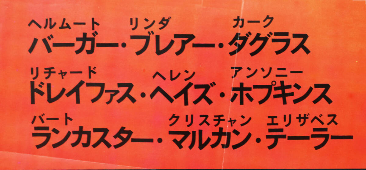 映画ポスター、「エンテベの勝利」VICTORY AT ENTEBBE,1996年、米, B2サイズ、監督D・テーラー、K・ダグラス、B・ランカスター、、_画像5