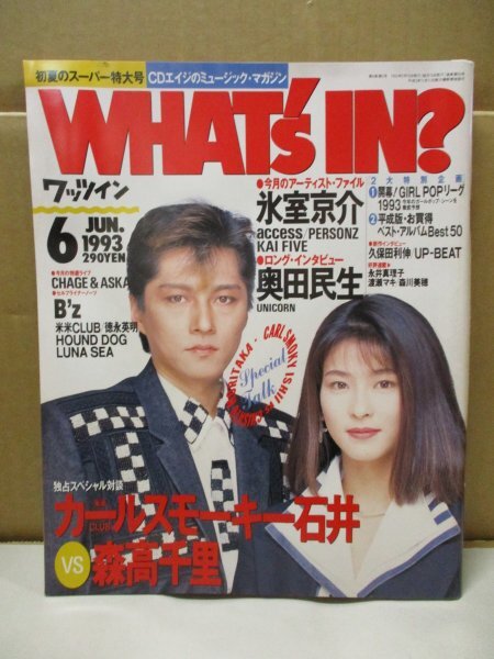 WHAT\'s IN?wa twin 1993 год 6 месяц номер * Himuro Kyosuke / Okuda Tamio inter вид / Moritaka Chisato рис рис CLUB.. специальный на .
