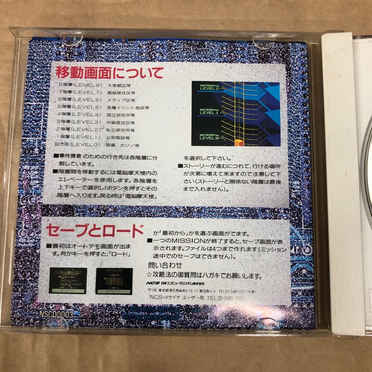 サイバーシティ CYBER CITY OEDO 808 獣の属性 PCエンジン PCE の画像3