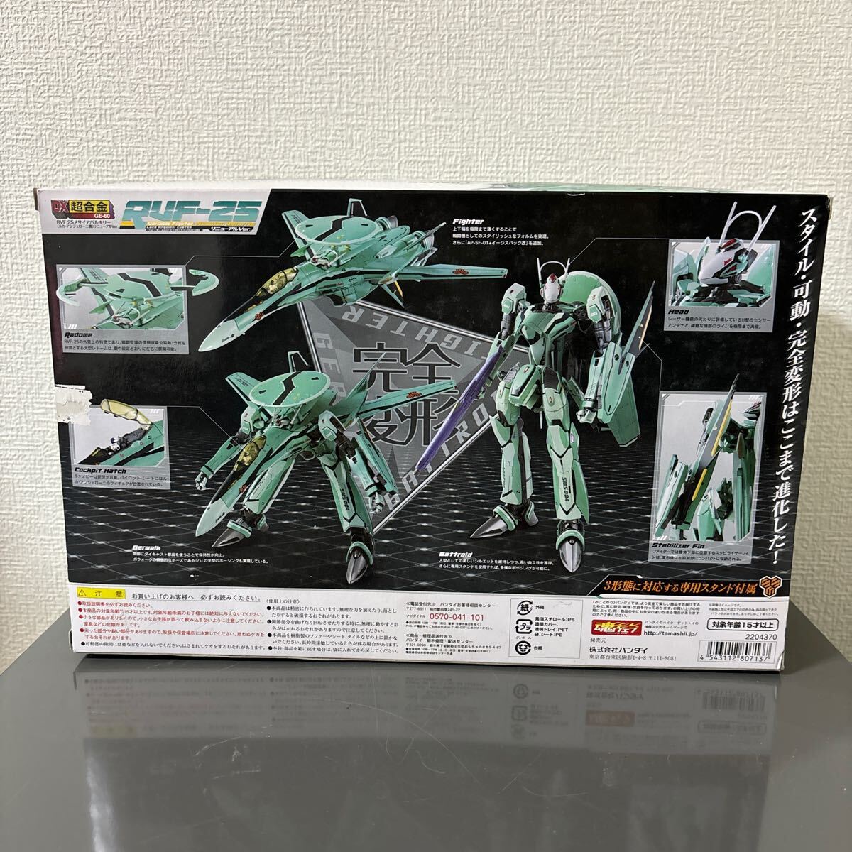 DX超合金 マクロスF RVF-25メサイアバルキリー（ルカ・アンジェローニ機）リニューアルVer.