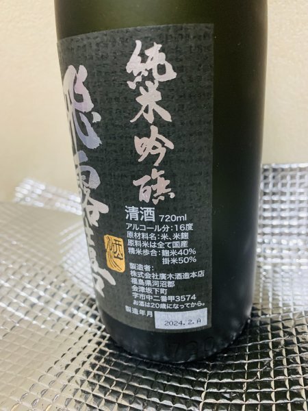 24 year 4 month *... junmai sake ginjo black label 720ml 2024.04 box price included search : 10 four fee production earth flower ... now 