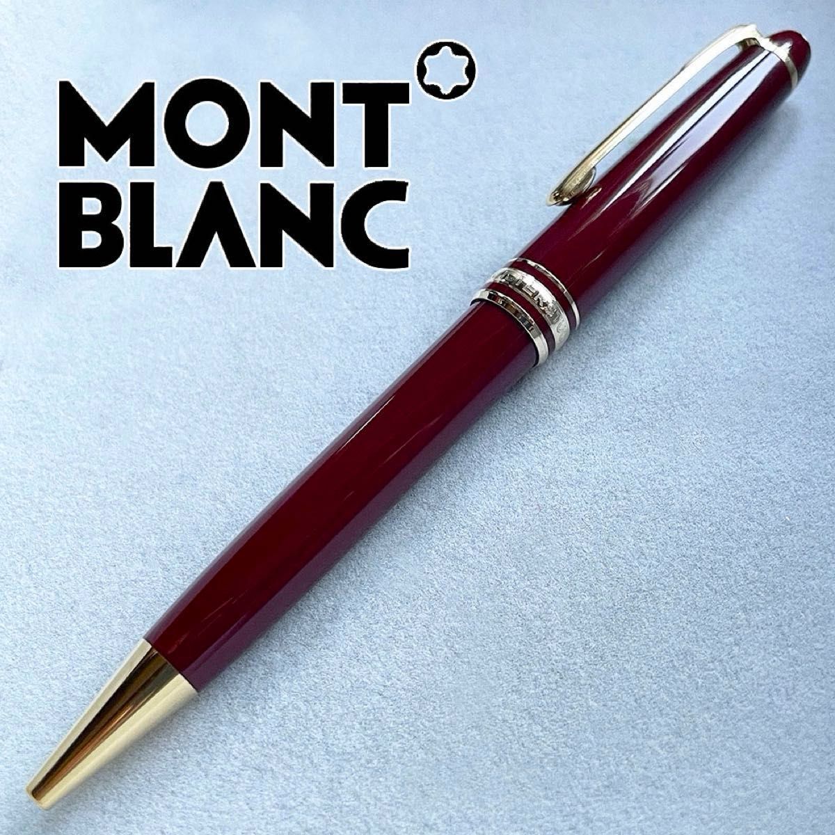 美品 廃盤レアカラー ボルドー  モンブラン マイスターシュテュック クラッシック 164 ボールペン MONTBLANC エンジ