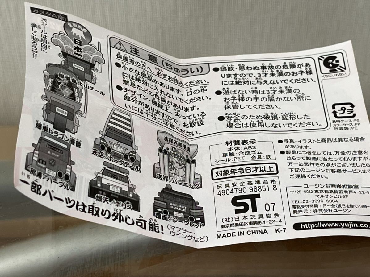 爆ア連　特番カスタム24時 編　改造車は眠らねえ！新品　未開封品　天空ホークテール　旧車　族車　ガチャガチャ 当時物