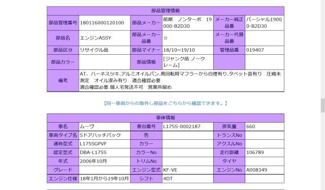 ムーヴ DBA-L175S エンジン 18/10~19/10 前期　ノンターボ　19000-B2D30 019407_画像4