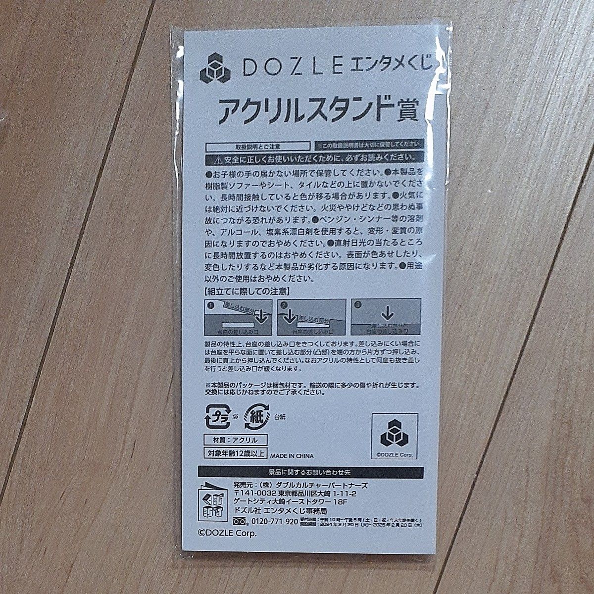 DOZLEエンタメくじ【まとめ売り】