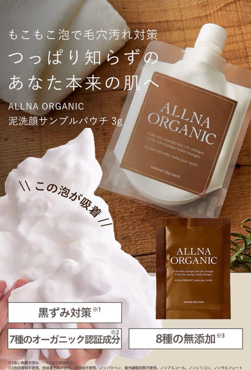 オルナオーガニック ALLNAORGANIC 泥洗顔 パウチ お試し 試供品