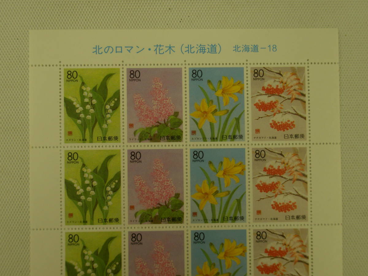  марки Furusato Hokkaido север. роман * Hanaki 80 иен марка сиденье (20 листов ) ландыш lilac ezo can слон рябина смешанная 4 вид полосный .