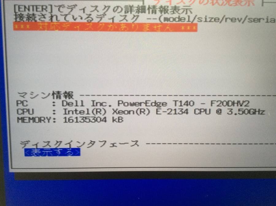 DELL PowerEdge T140 EMC　Xeon E-2134 3.50GHz 16GB■現状品_画像6