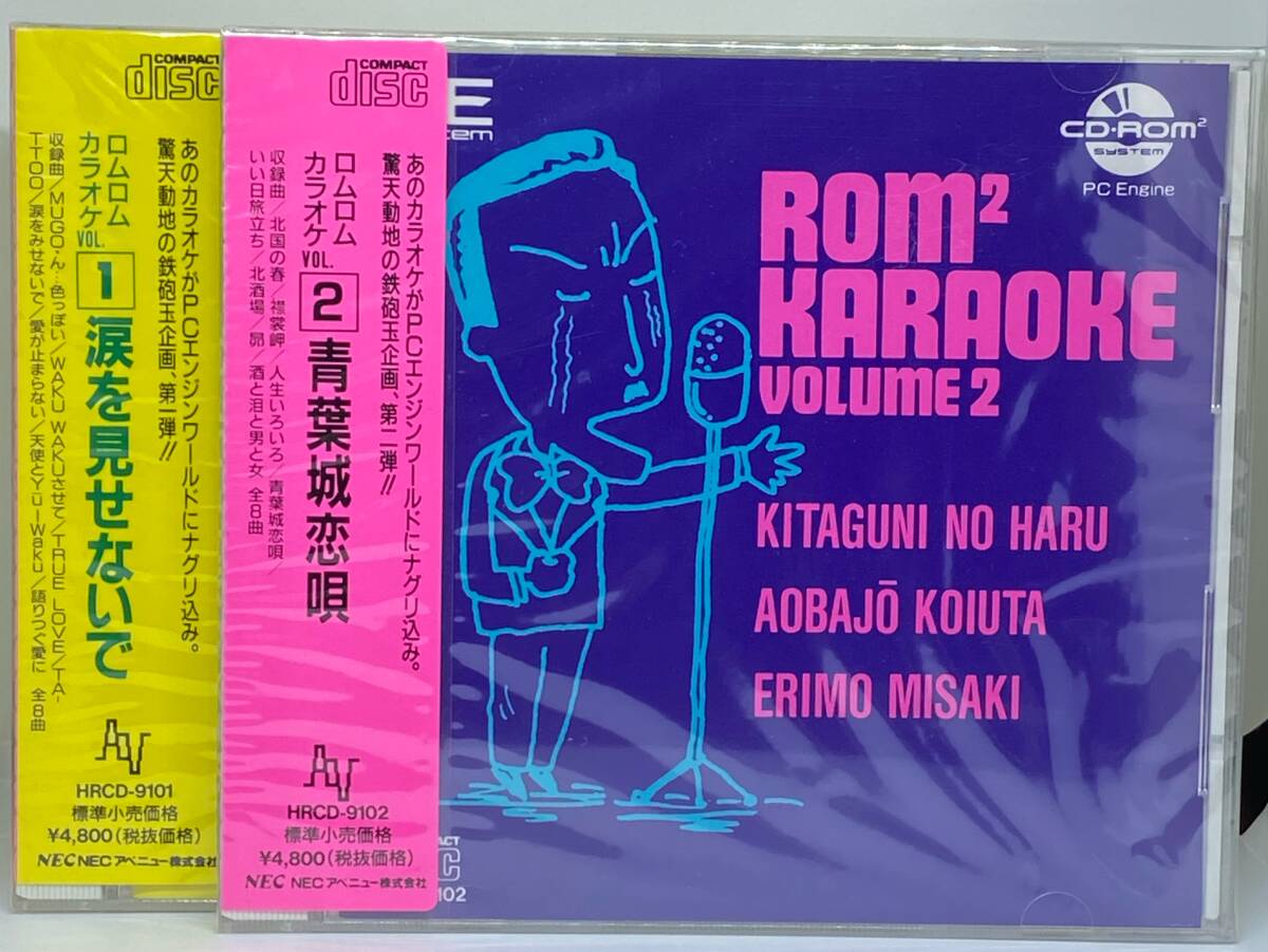 新品未開封】PCE ロムロムカラオケVOL.1 & VOL.2 ROM2 KARAOKE 新品未開封】PCE ロムロムカラオケVOL.1 & VOL.2 ROM2 KARAOKE