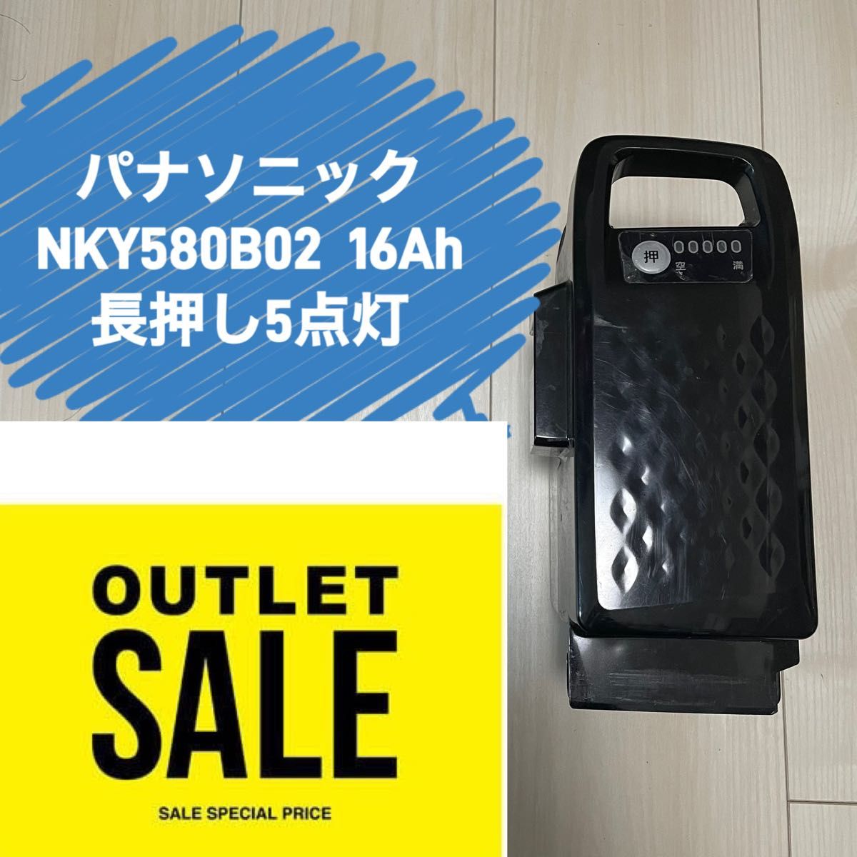 最安値に挑戦! 最新・長押し5点灯フルステータス バッテリー NKY580B02 16Ah 電動アシスト自転車用バッテリー