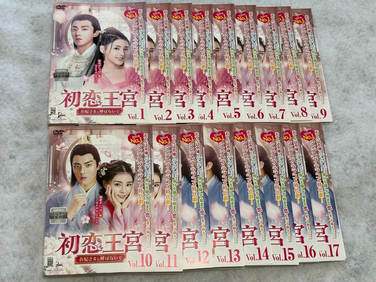 初恋王宮 お妃さまと呼ばないで DVD 全17巻 全巻セット 中国ドラマ