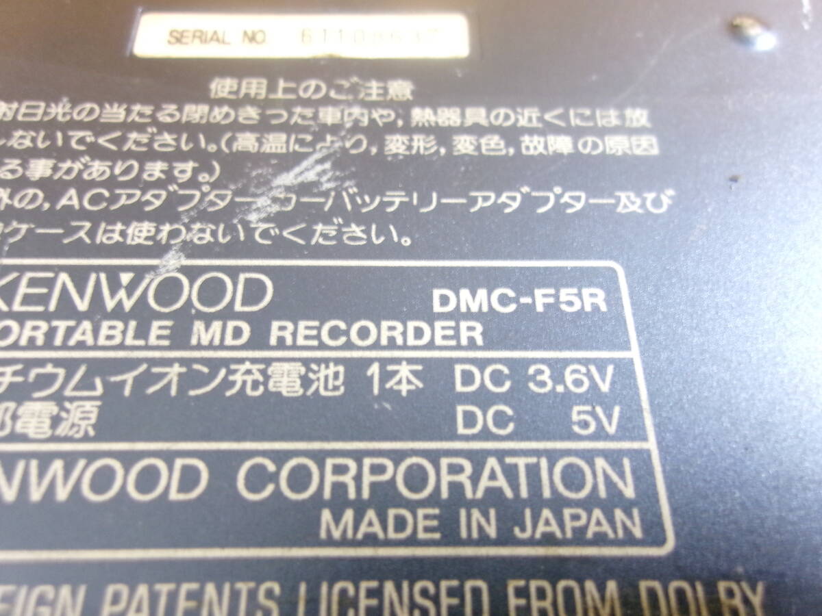 (Z-32)KENWOOD ポータブルMDレコーダー DMC-F5R 動作未確認 現状品_画像7