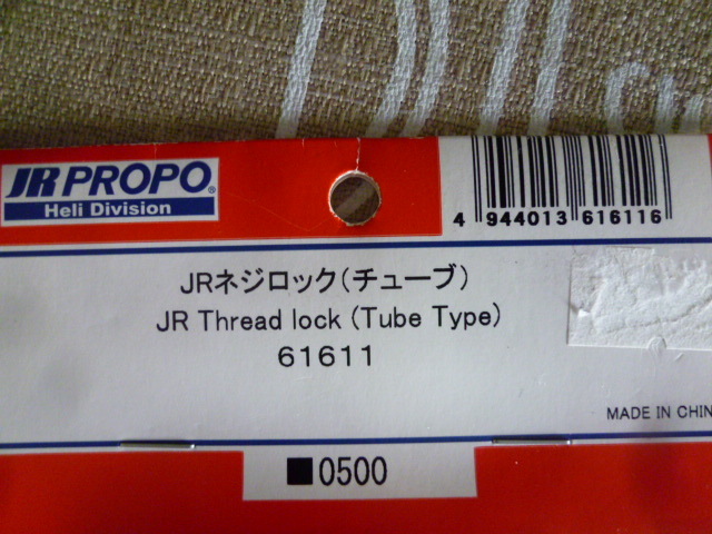 JR PROPO Forza 450 JRネジロック（チューブ）未使用の画像2