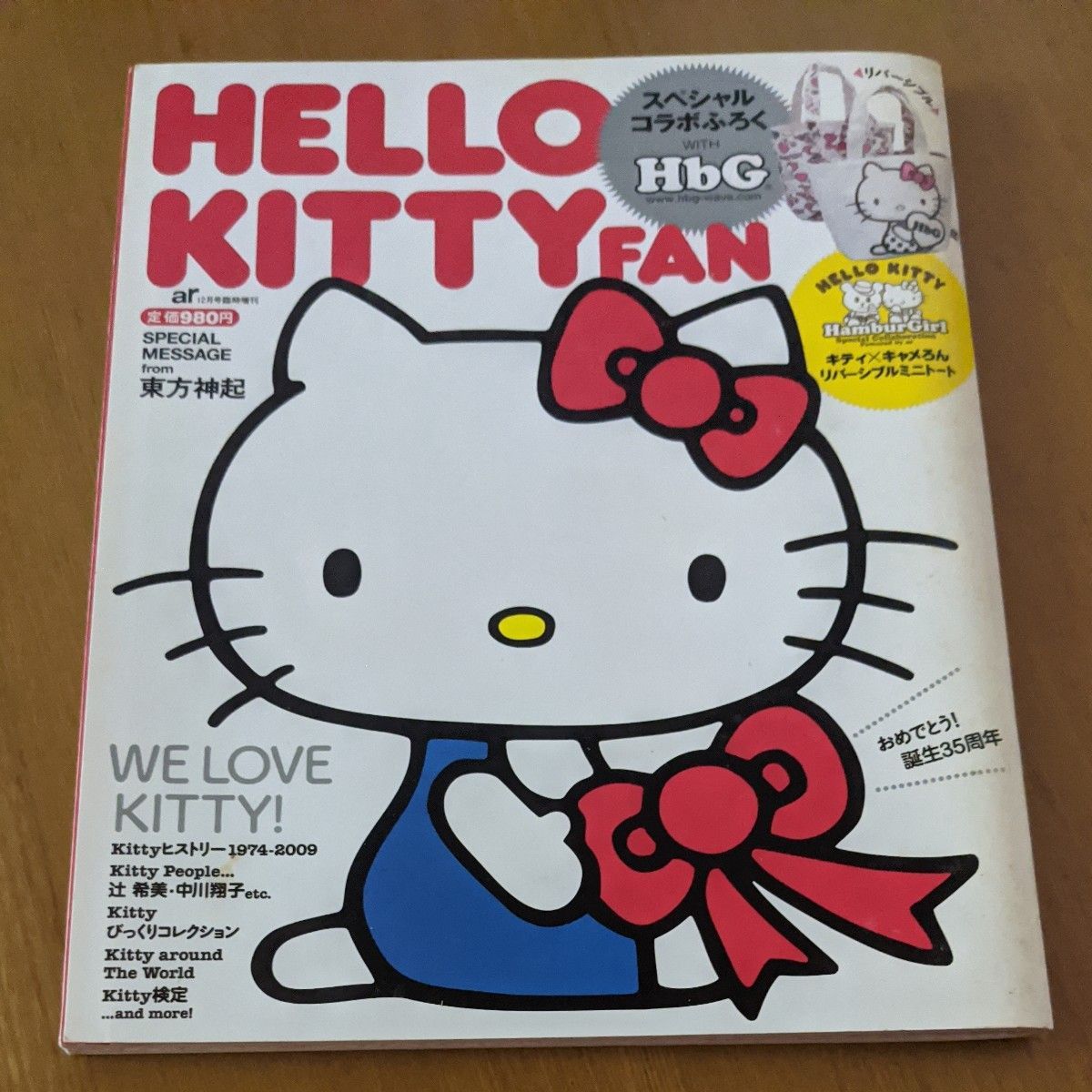 カルチャー雑誌 HELLO KITTY FAN 2009年12月号 (別冊付録1点)
