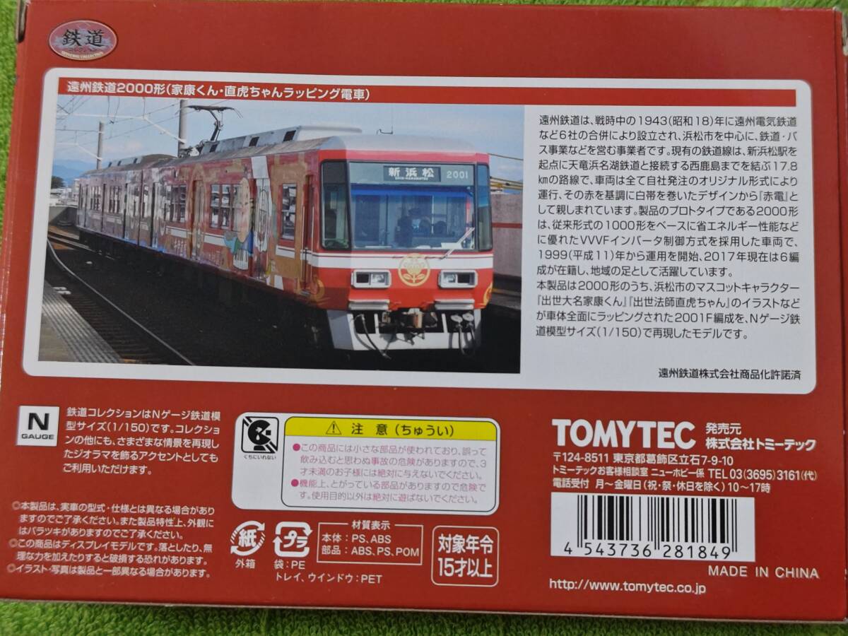 トミーテック・遠州鉄道2000形「家康くん直虎ちゃん」ラッピング電車2両セットAの画像4