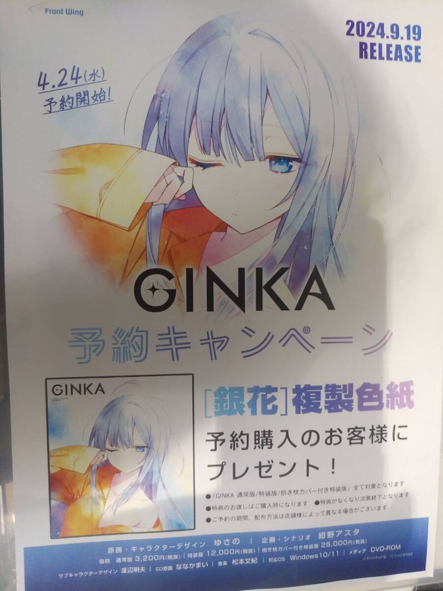 【 GINKA ★チラシ】ギンカ 銀花 ゆさの イラスト PCゲーム NS ニンテンドースイッチ フロントウィング Frontwingの画像2