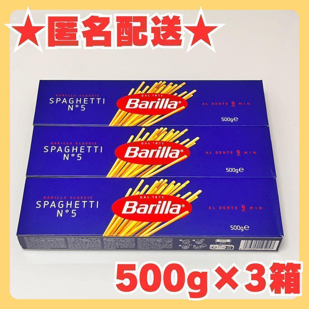 [ anonymity delivery ] burr laspagetiNo.5 (1.8mm) 500g×3 box 