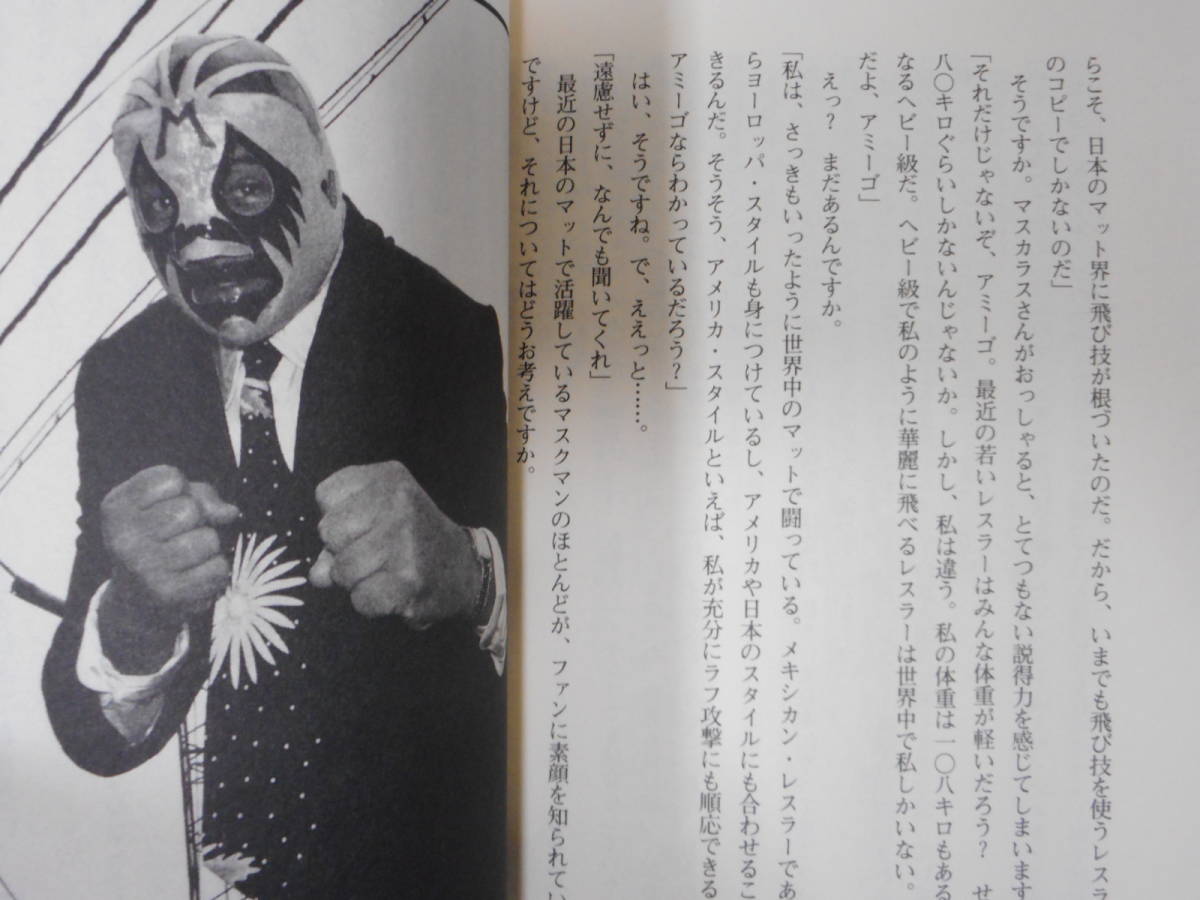 ヤフオク マスクマン伝説 ミル マスカラス 初代タイガー ヤフオク マスクマン伝説 ミル マスカラス 初代タイガー
