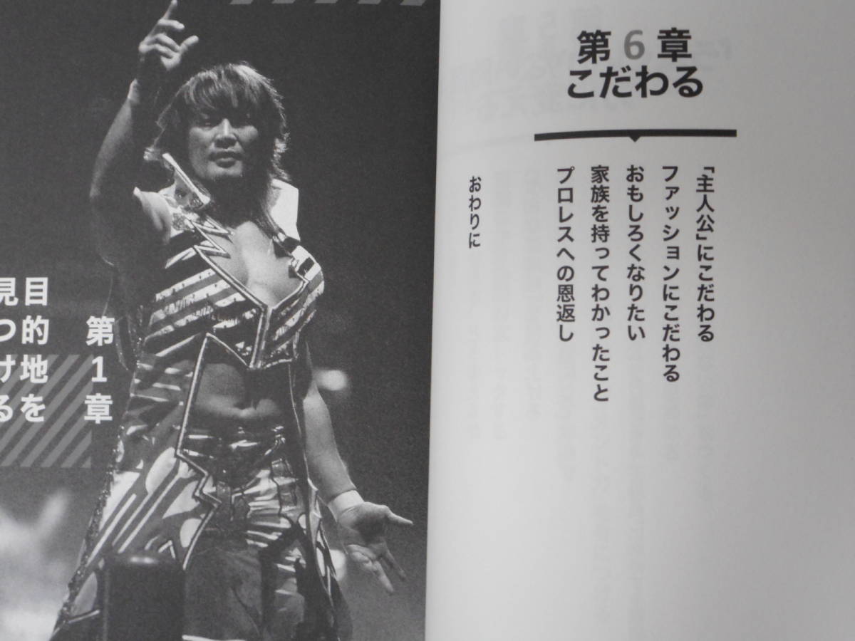 棚橋弘至・著書2冊セット　全力で生きる＆棚橋弘至はなぜ新日本プロレスを変えることができたのか_画像5