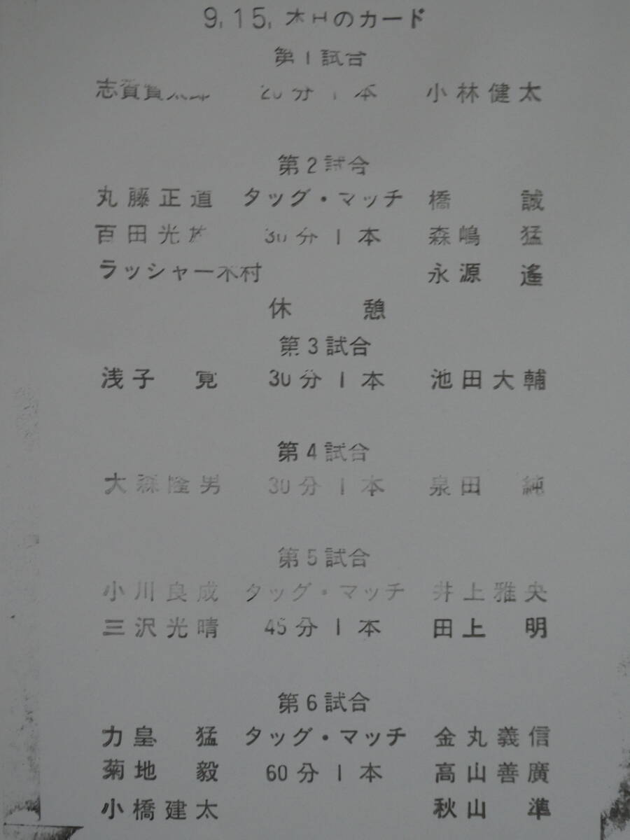 プロレスリングNOAHパンフレット　EXCEEDING OUR DREAMS2000 三沢光晴、小橋建太、秋山準、田上明、小川良成、大森隆男、高山善廣、丸藤正_画像10