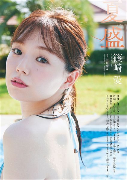 新品 週刊プレイボーイ 2022年 10/10 No.41 篠崎愛 30分 未開封DVD 足立梨花 大盛真歩 髙橋ひかる 青山なぎさ 亜咲花 10月10日 41号