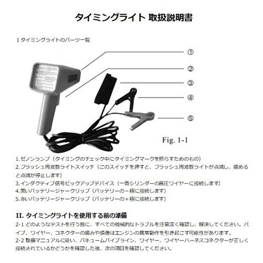 タイミングライト バッテリー式 12V プラグコード クランプ 取り付け 自動車 バイク エンジン 点火確認 点火時期測定 タイミング調整 工具_画像9