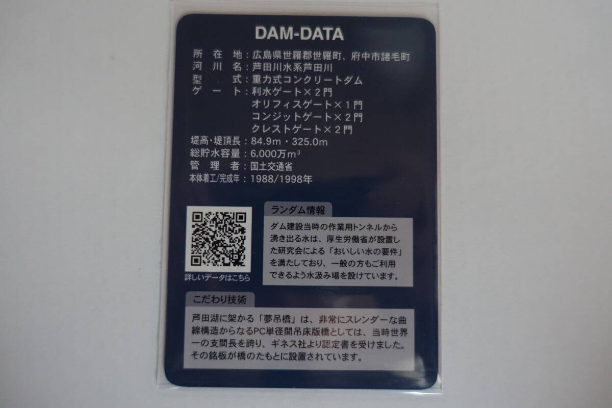  dam card Hiroshima prefecture 24-2.. rice field . dam Ver.2.0(2015.04)