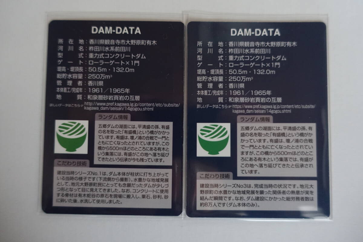  dam card Kagawa prefecture 24-2-3... dam Ver.3.0(2018.04)|Ver.5.0(2020.04)