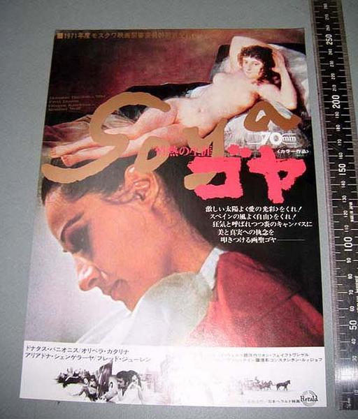 日本ヘラルド映画1972年「ゴヤ/GOYA」当時チラシ 未使用品_画像1