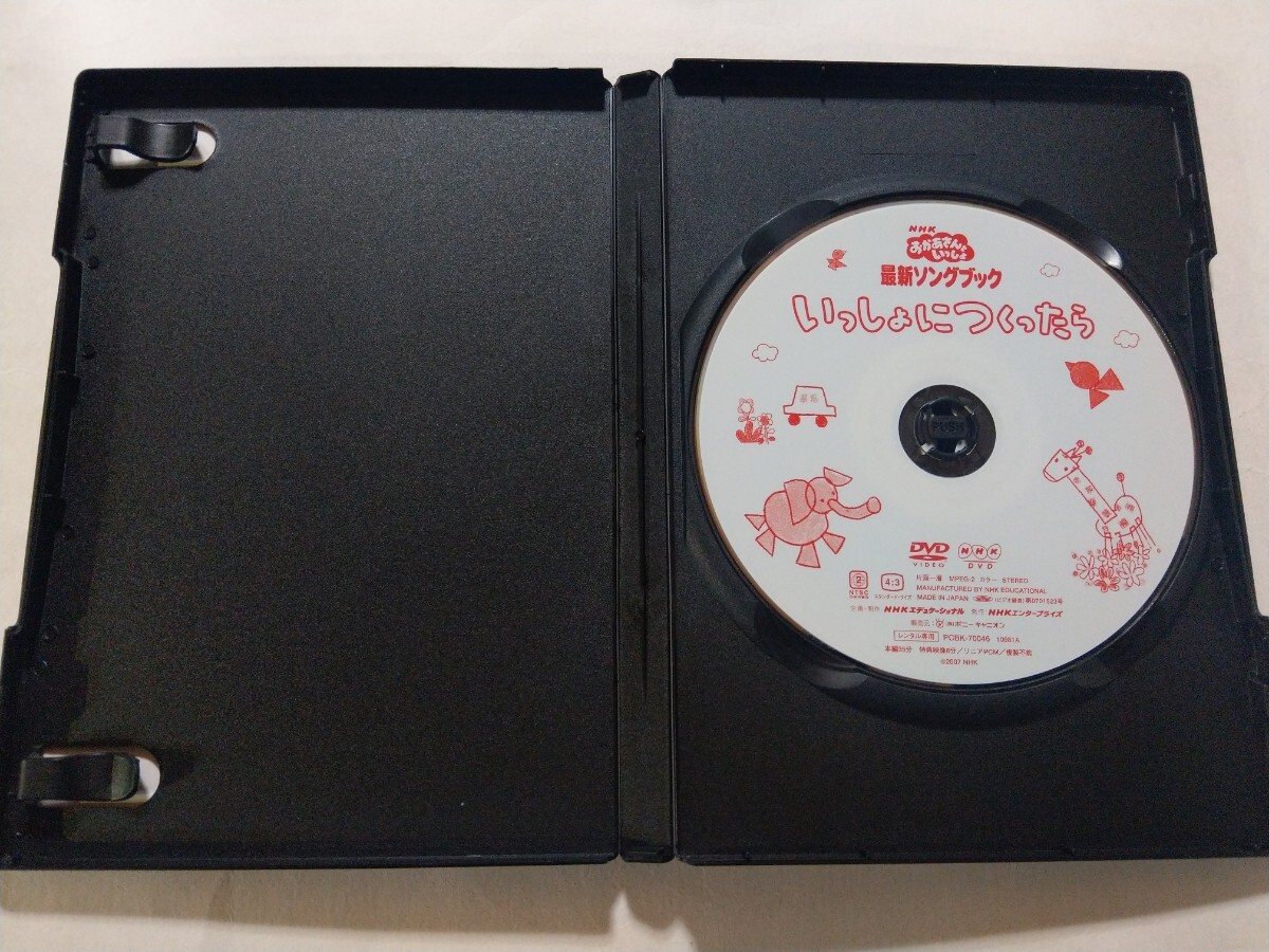 DVD【NHKおかあさんといっしょ 最新ソングブック いっしょにつくったら】 レンタル落ち キズ大・ヤケあり まねっこピーナッツの画像3